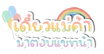 an image of a rainbow with the words in thai